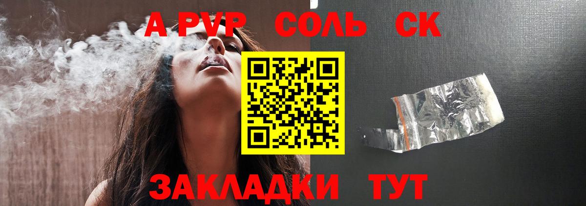 А ПВП VHQ  A-PVP кристаллы  Вход с VPN  APVP мука  Красноуфимск 
