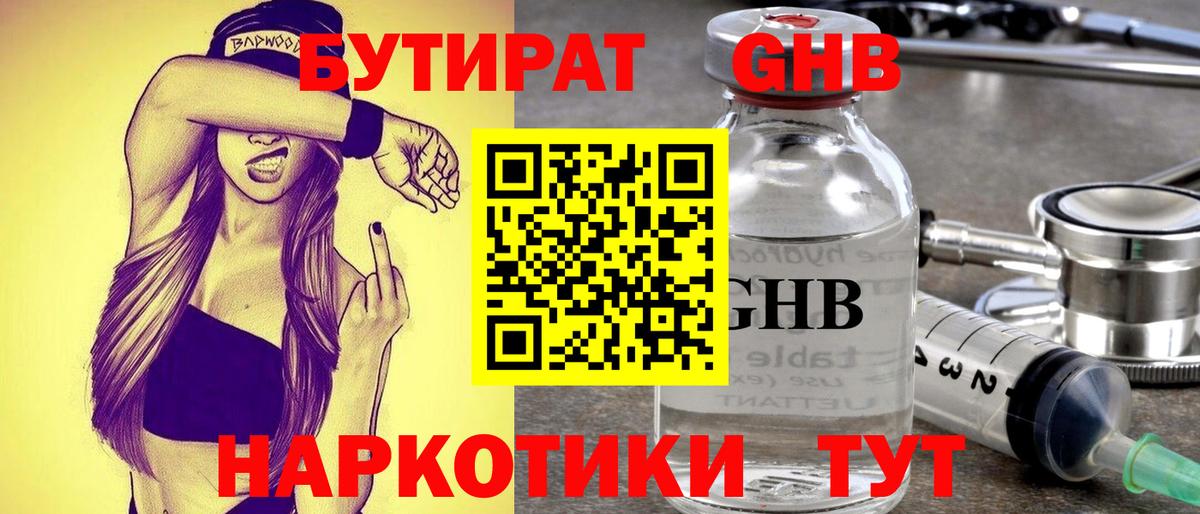 Красноуфимск  Бутират BDO  Бутират  Вход с VPN 