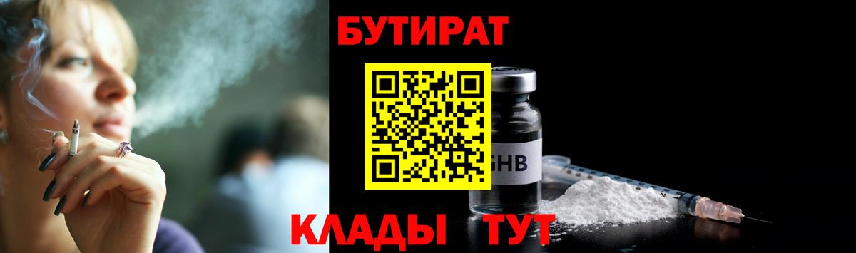 Бутират жидкий экстази Красноуфимск