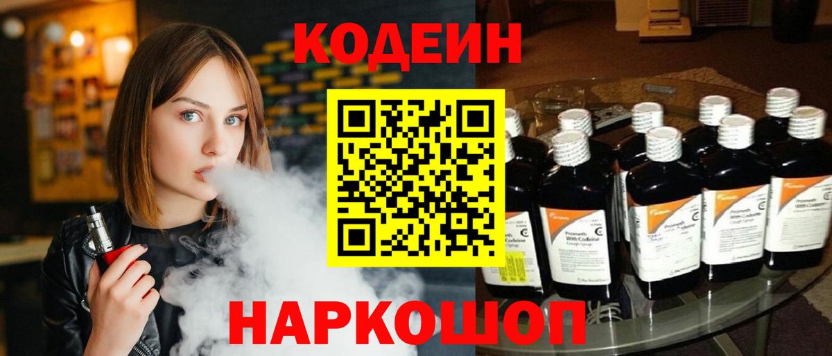 Кодеин напиток Lean (лин)  Кодеин напиток Lean (лин)  Вход с VPN  Красноуфимск 