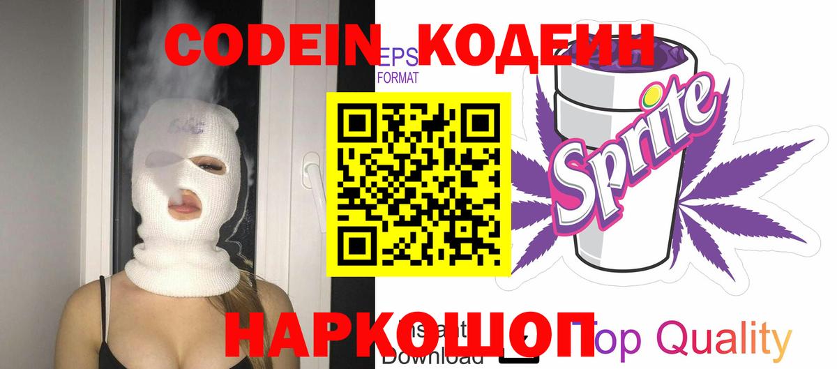 Кодеиновый сироп Lean напиток Lean (лин) Красноуфимск