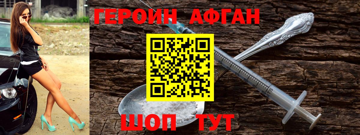 ГЕРОИН Heroin  Вход с VPN  Красноуфимск 