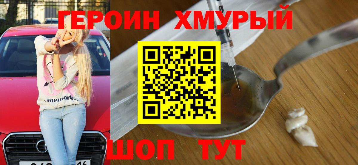 Героин гречка Красноуфимск