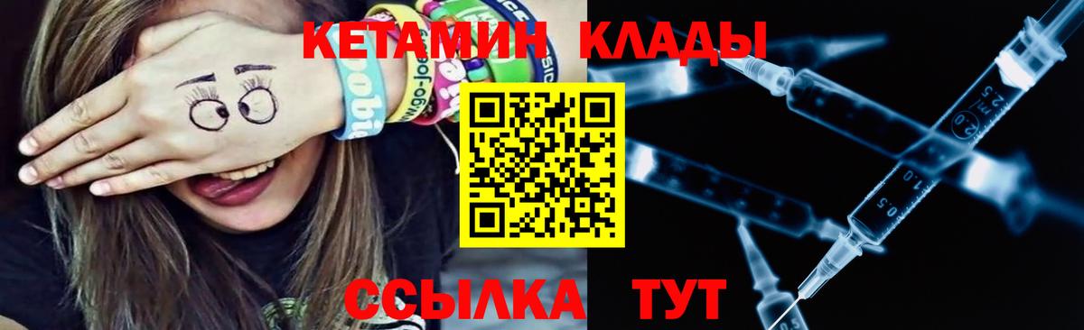 КЕТАМИН VHQ  Вход с VPN  Красноуфимск 
