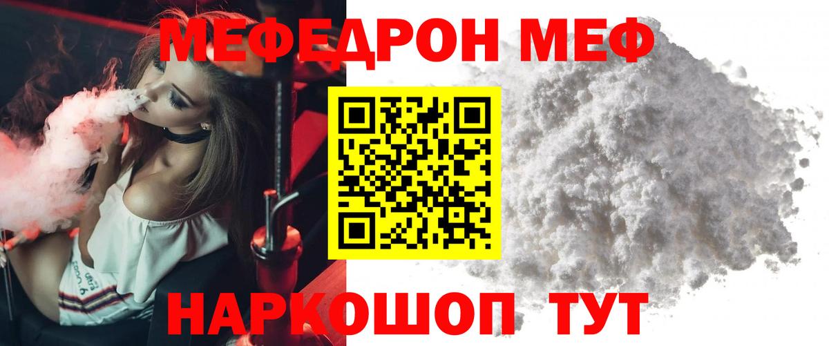 Мефедрон  Меф мука  что такое   мега ссылки  Красноуфимск  Мефедрон  Вход с VPN 
