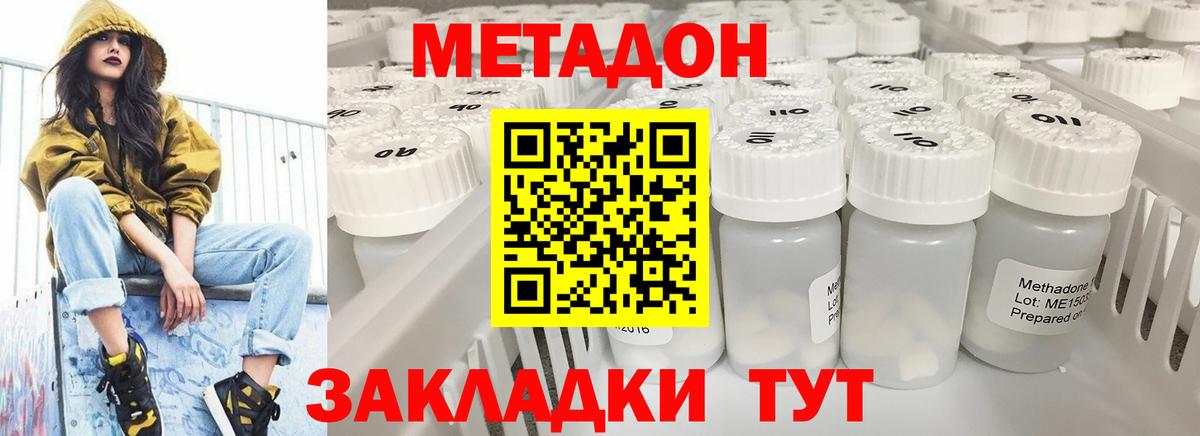 МЕТАДОН кристалл Красноуфимск