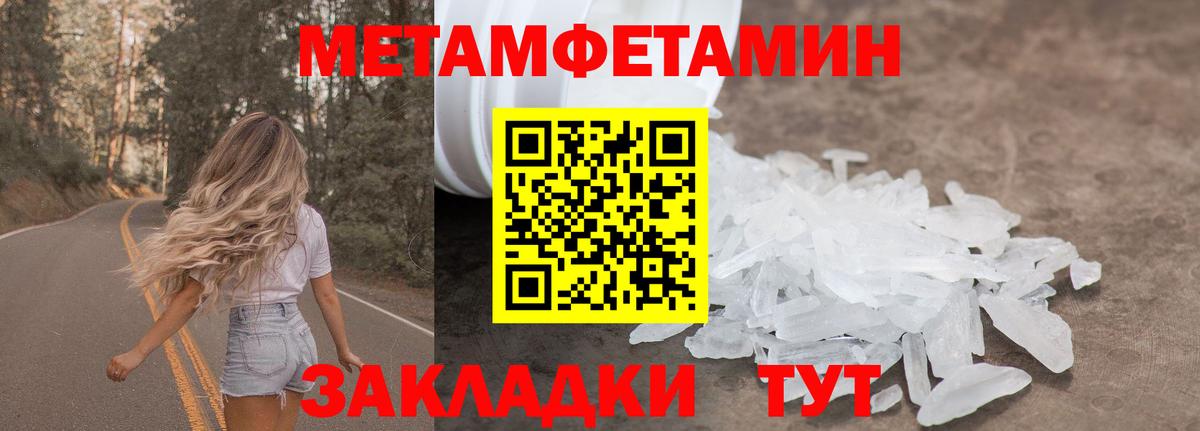 Метамфетамин мет  МЕТАМФЕТАМИН  Красноуфимск  Вход с VPN 