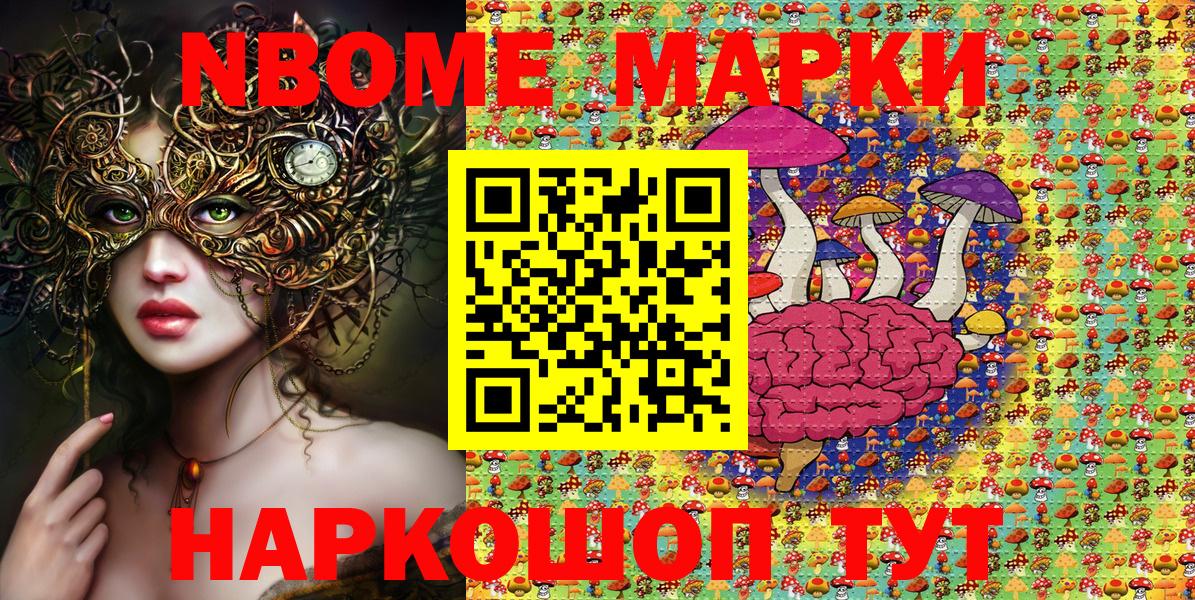 Марки NBOMe 1500мкг Красноуфимск