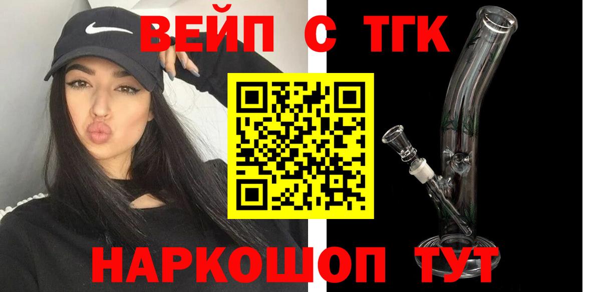 Красноуфимск  ТГК жижа  Вход с VPN 